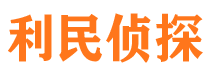 昔阳侦探公司